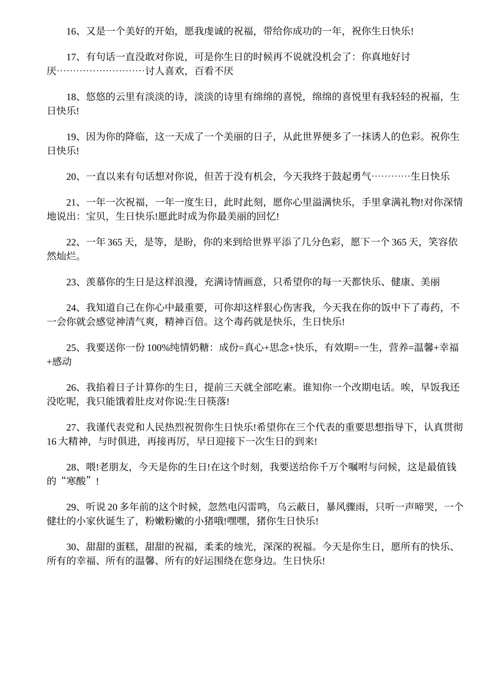 搞笑生日祝福语大全_第2页