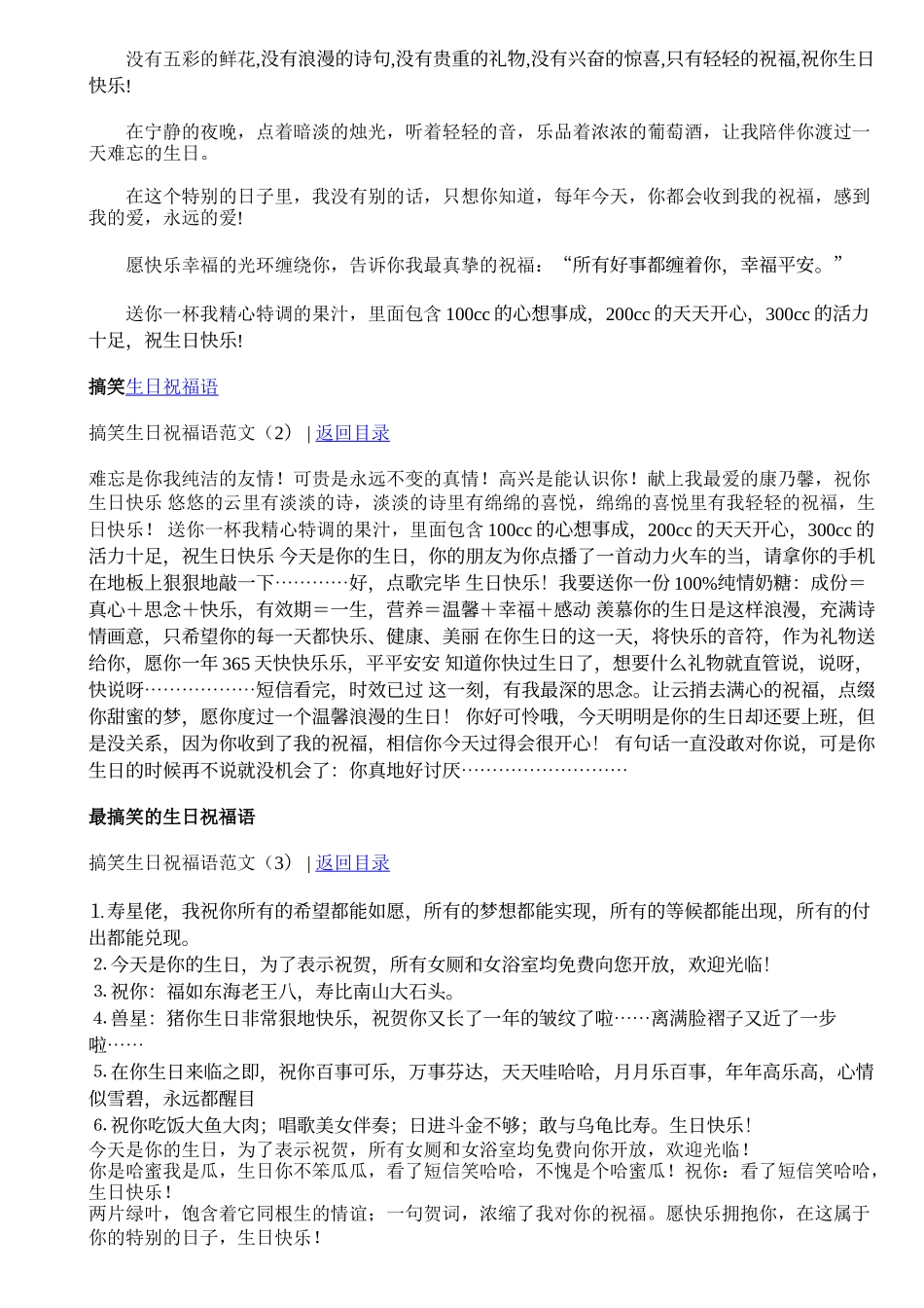 搞笑生日祝福语范文_第2页