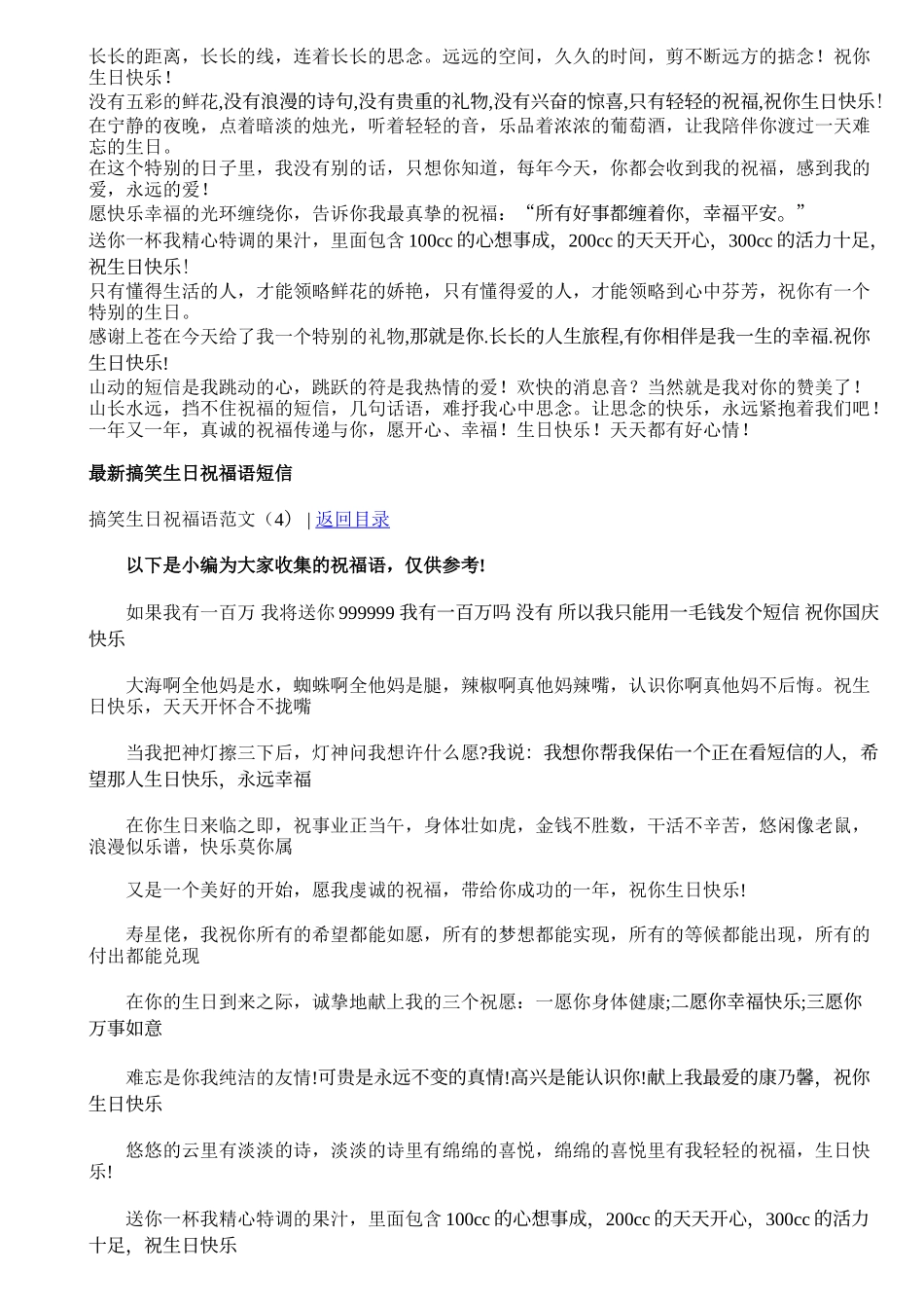 搞笑生日祝福语范文_第3页