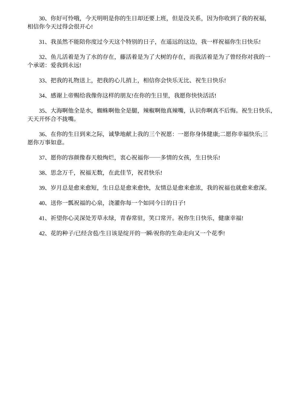 好朋友生日祝福语大全_第2页