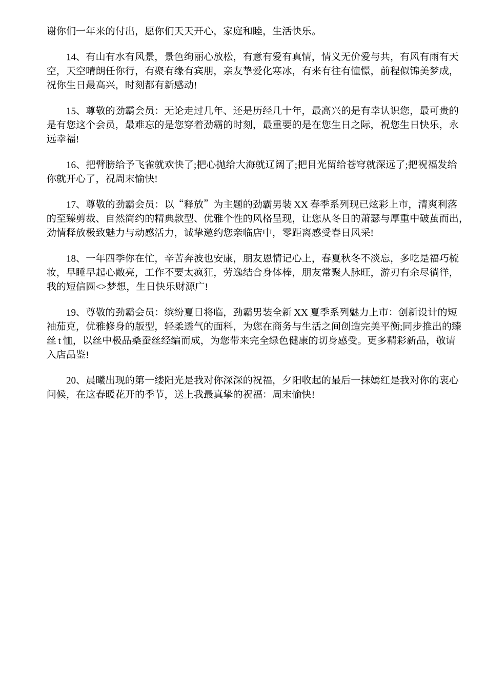 会员生日祝福语大全_第2页