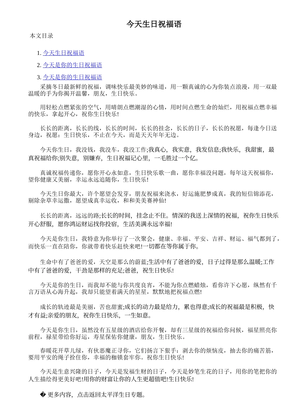 今天生日祝福语 _第1页