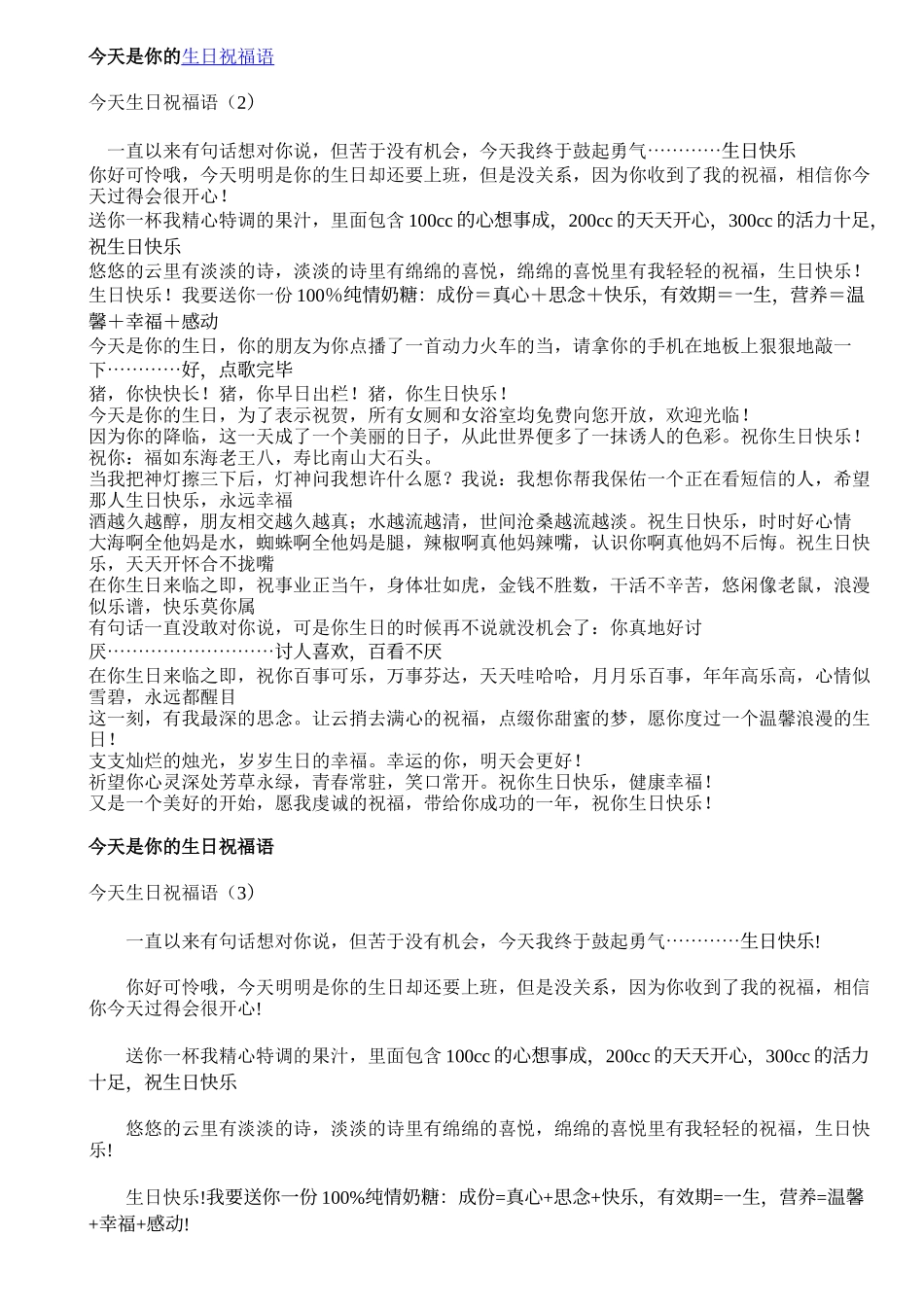 今天生日祝福语 _第2页