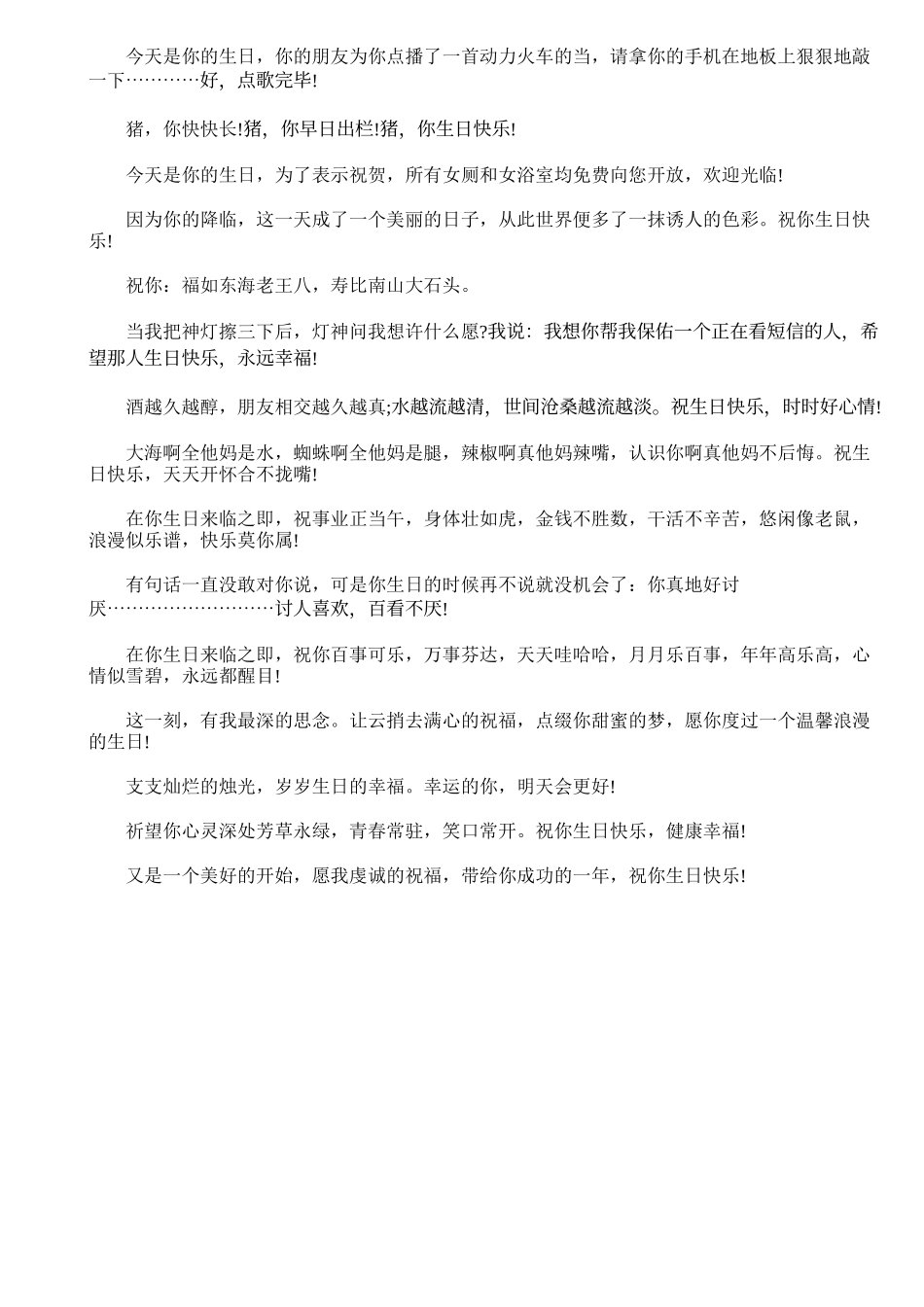 今天生日祝福语 _第3页