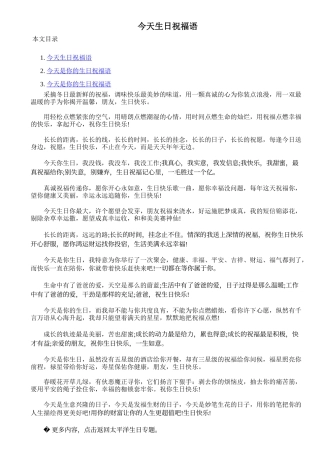今天生日祝福语 