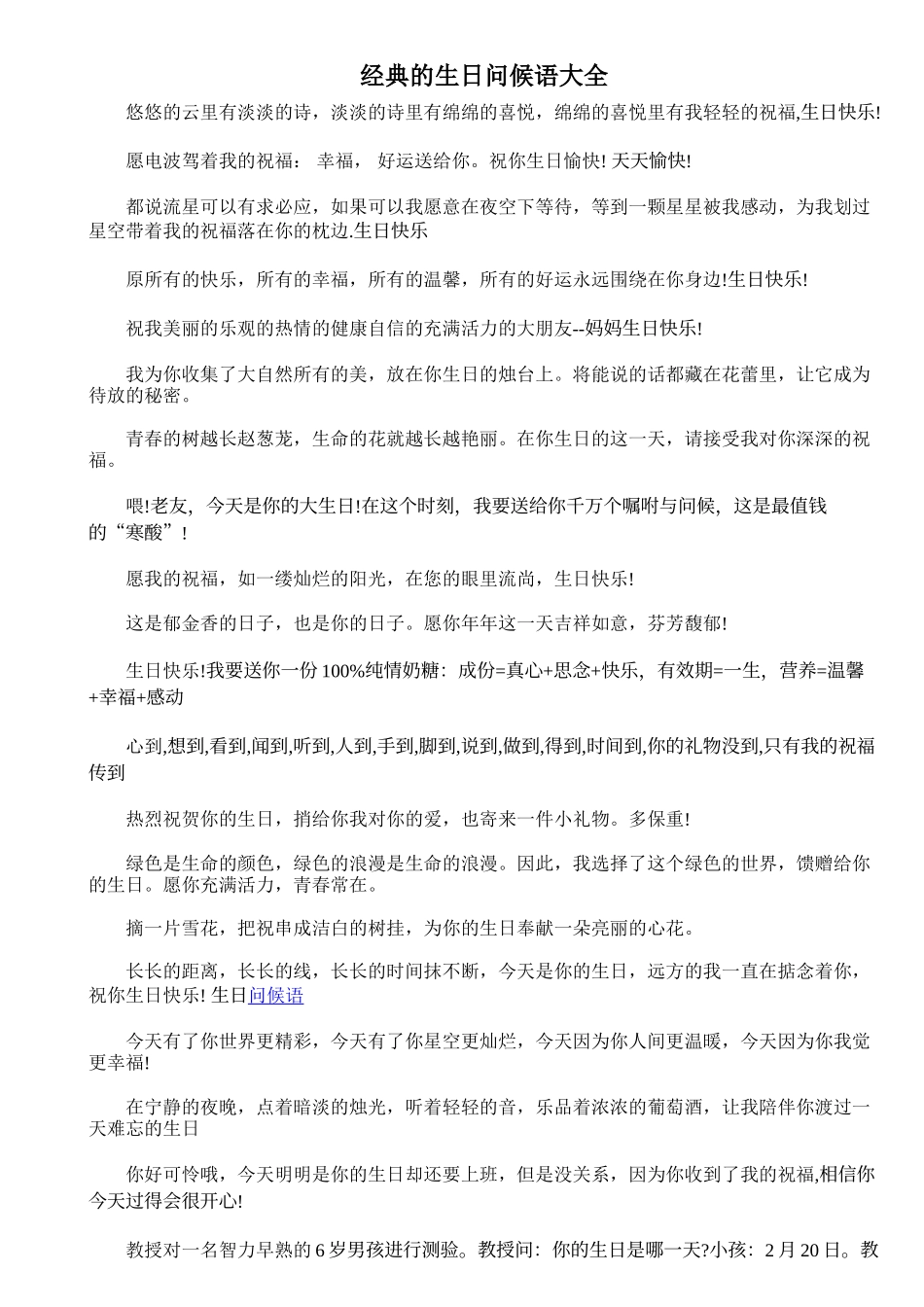 经典的生日问候语大全_第1页