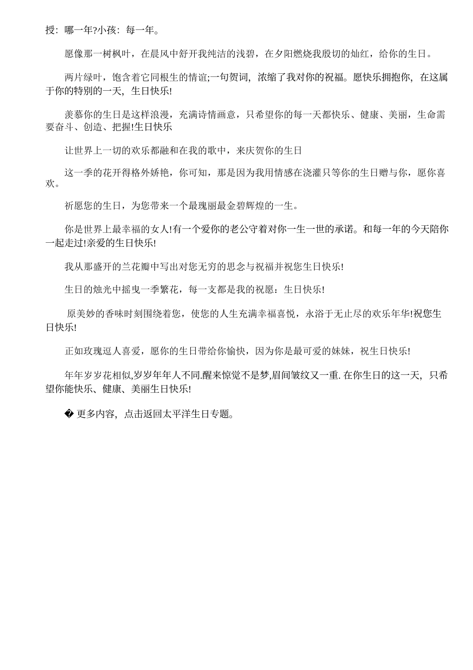 经典的生日问候语大全_第2页