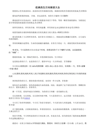 经典的生日问候语大全