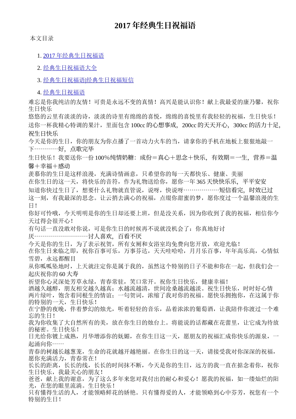 经典生日祝福语_第1页