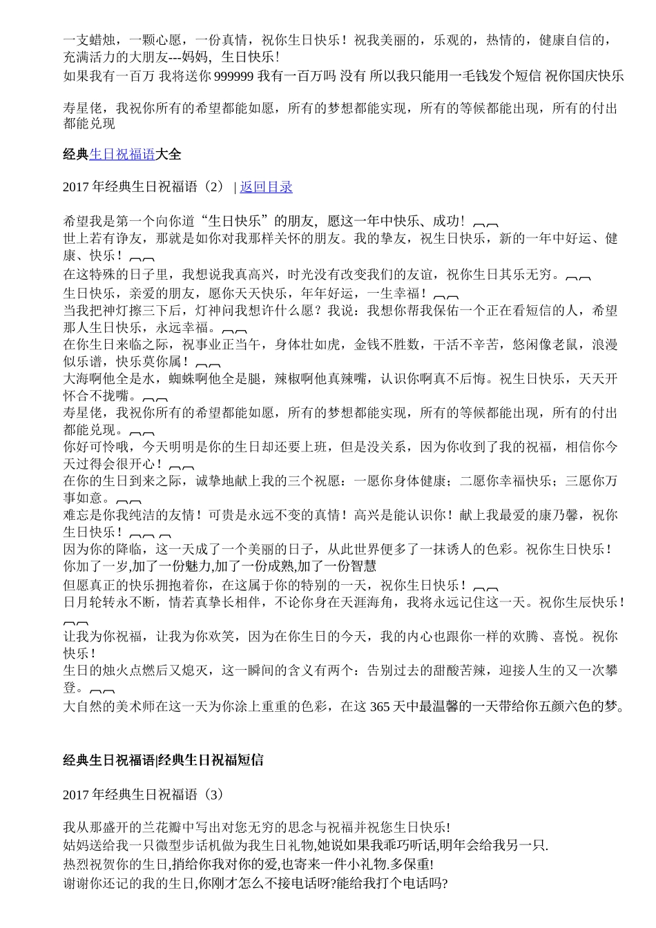 经典生日祝福语_第2页