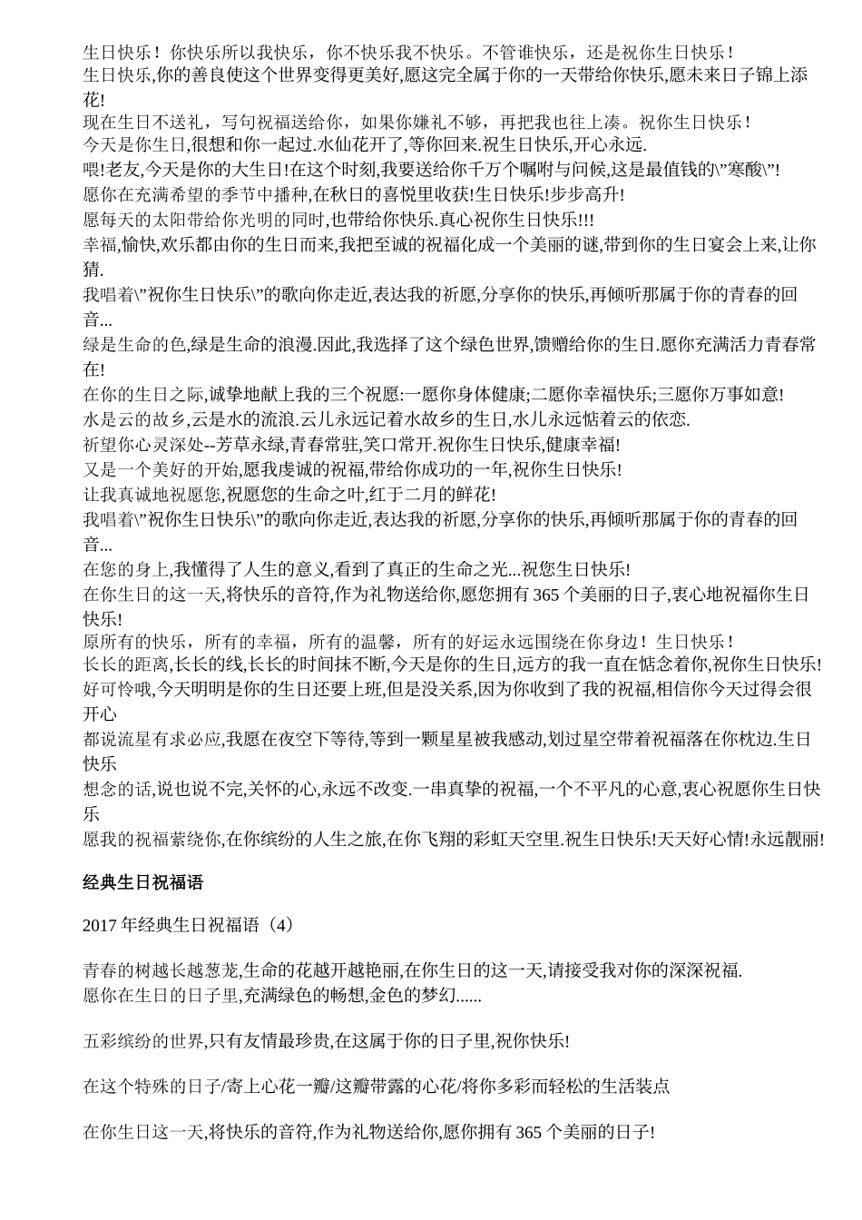 经典生日祝福语_第3页