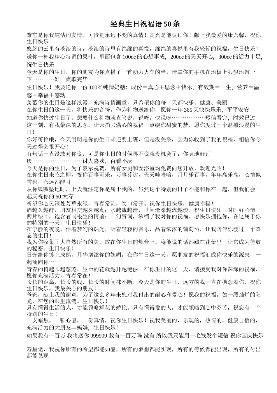 经典生日祝福语50条_第1页