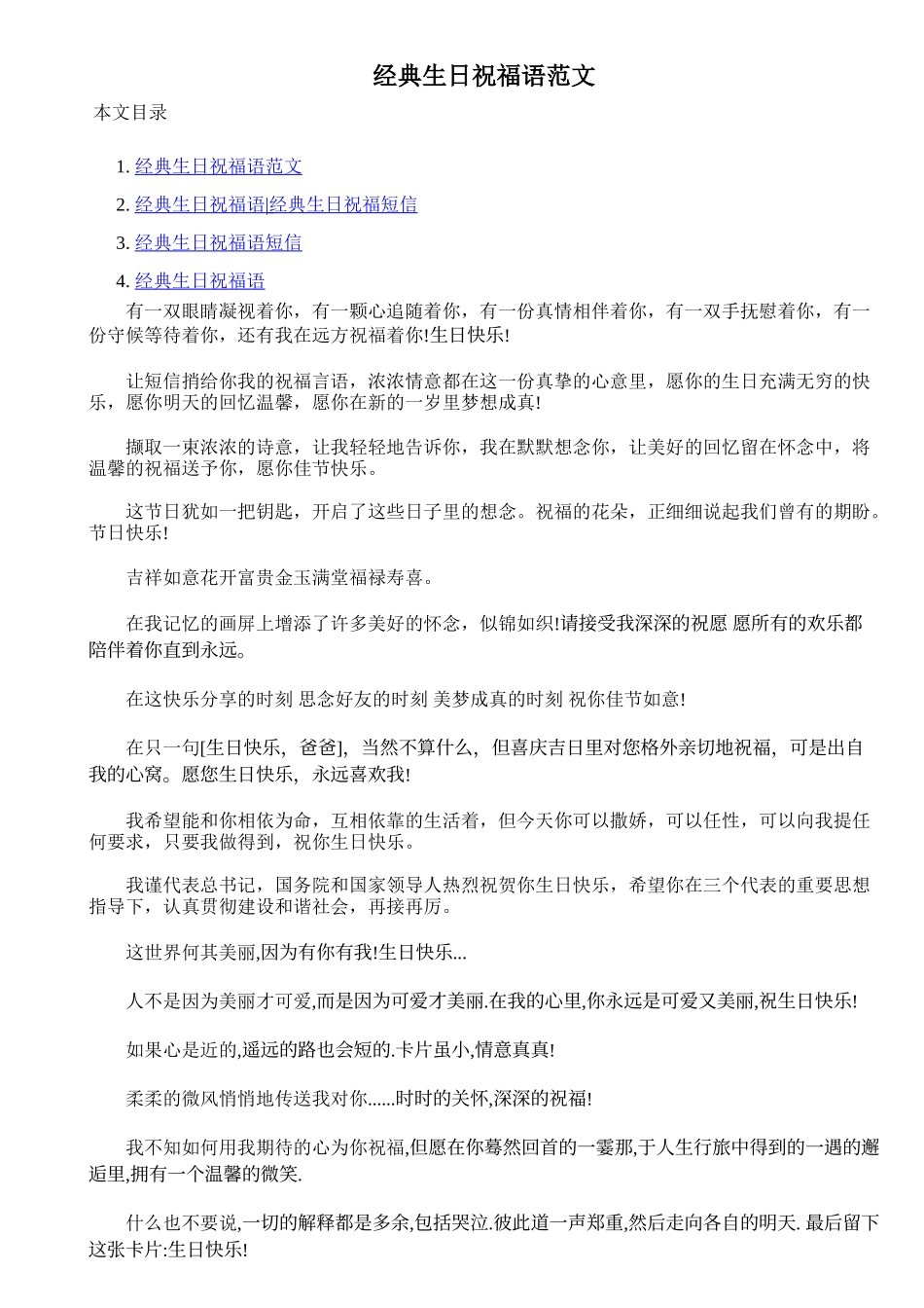 经典生日祝福语范文_第1页