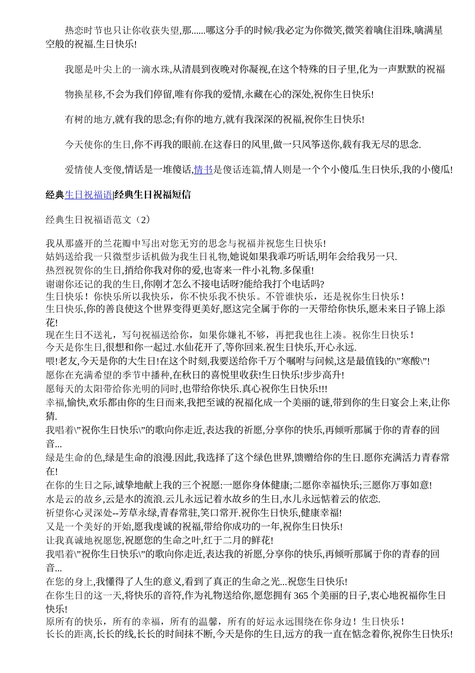经典生日祝福语范文_第2页