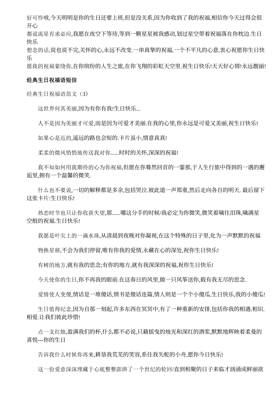 经典生日祝福语范文_第3页