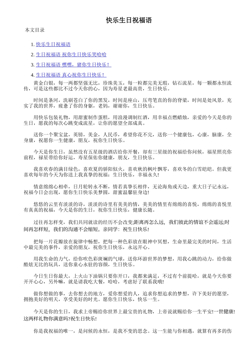 快乐生日祝福语_第1页