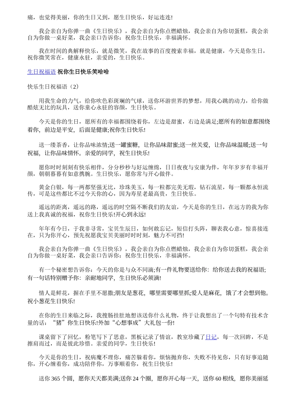 快乐生日祝福语_第2页