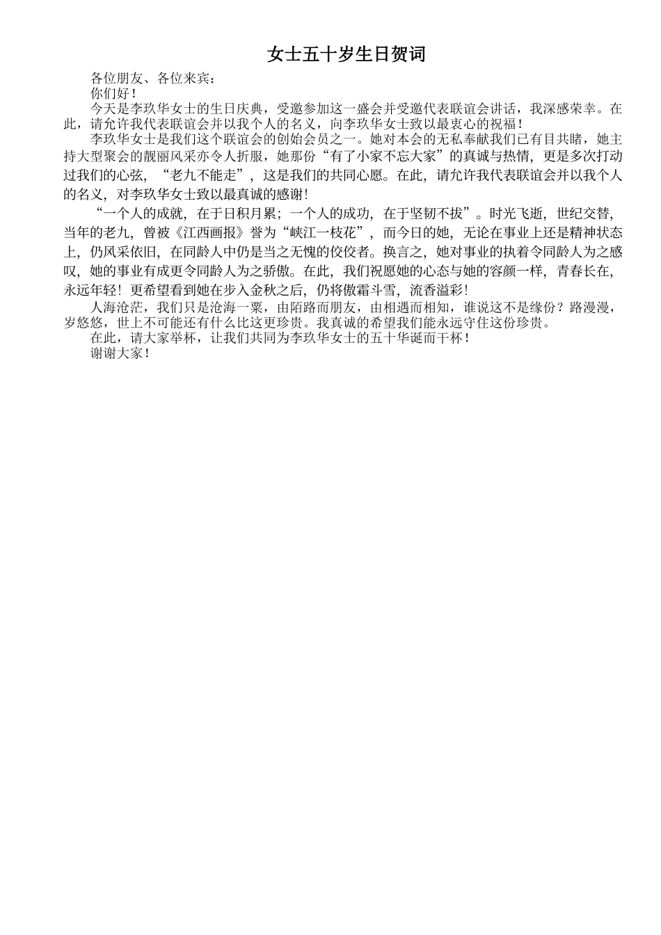 女士五十岁生日贺词 _第1页