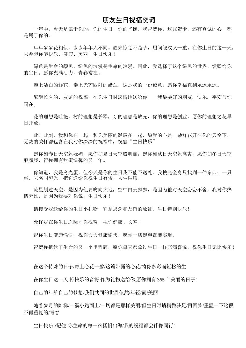 朋友生日祝福贺词_第1页