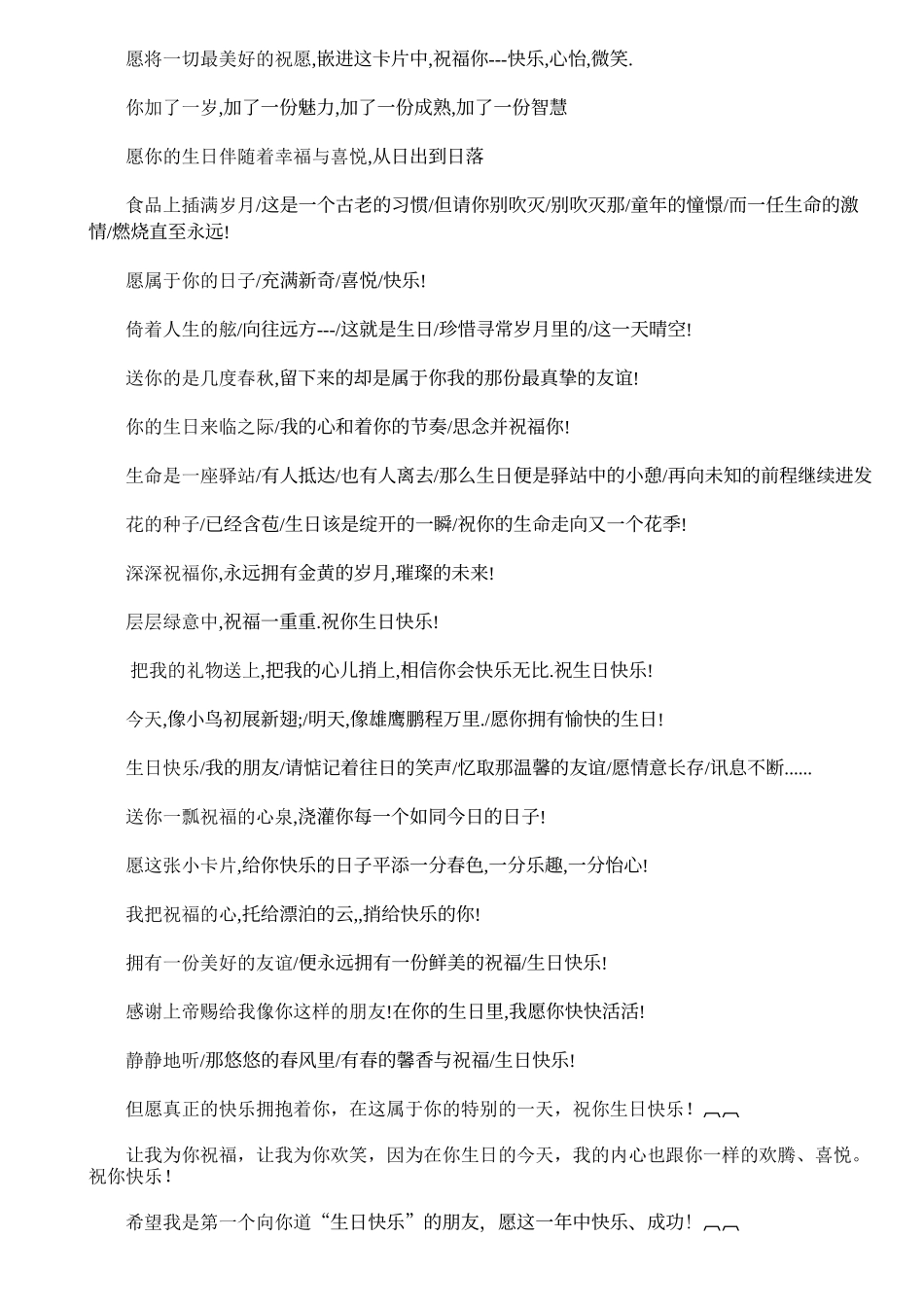 朋友生日祝福贺词_第2页