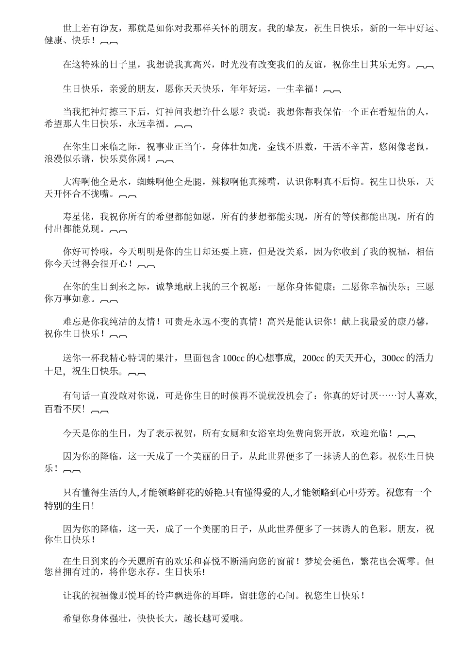 朋友生日祝福贺词_第3页