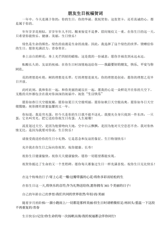 朋友生日祝福贺词