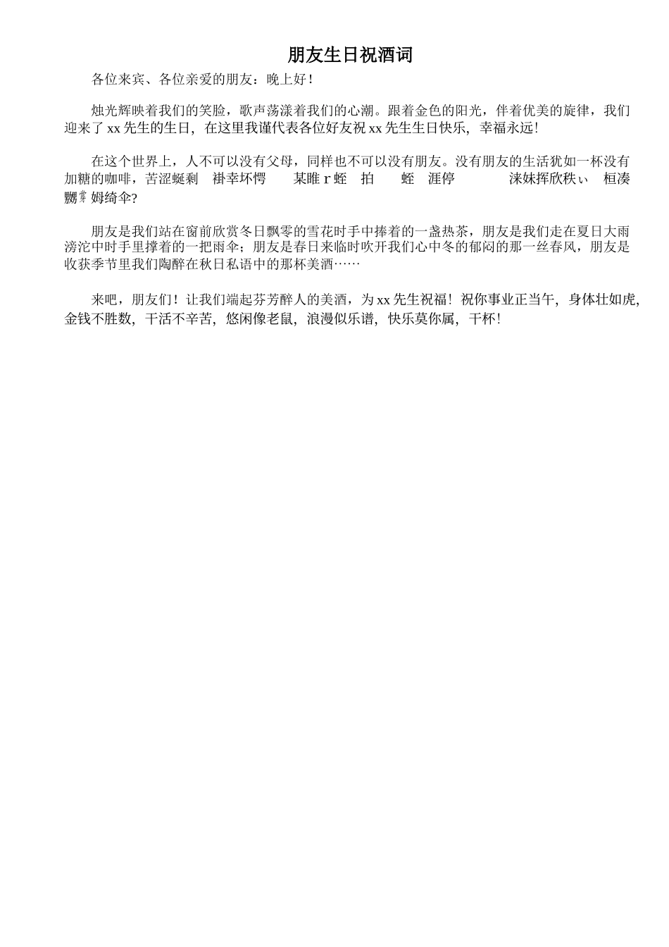 朋友生日祝酒词_第1页
