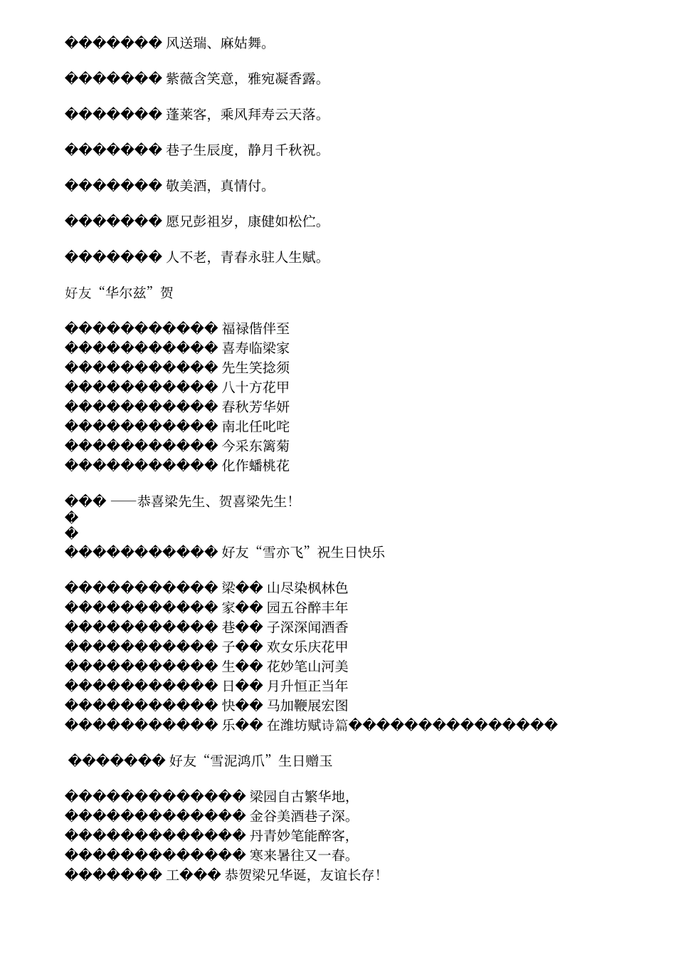 生日感言、生日贺词_第2页