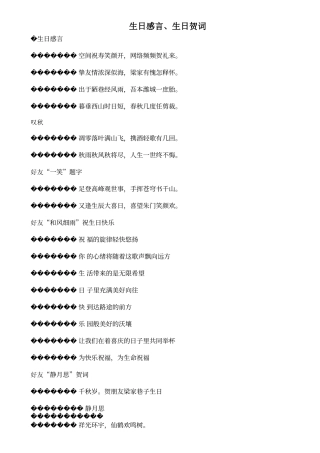 生日感言、生日贺词