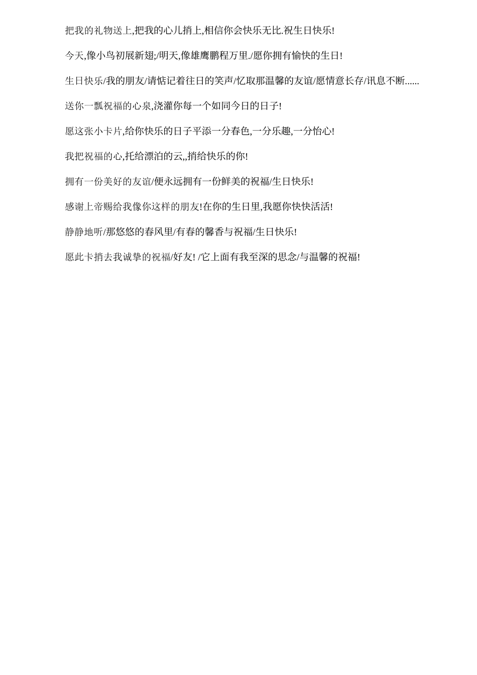 生日贺词（贺辞）集_第2页