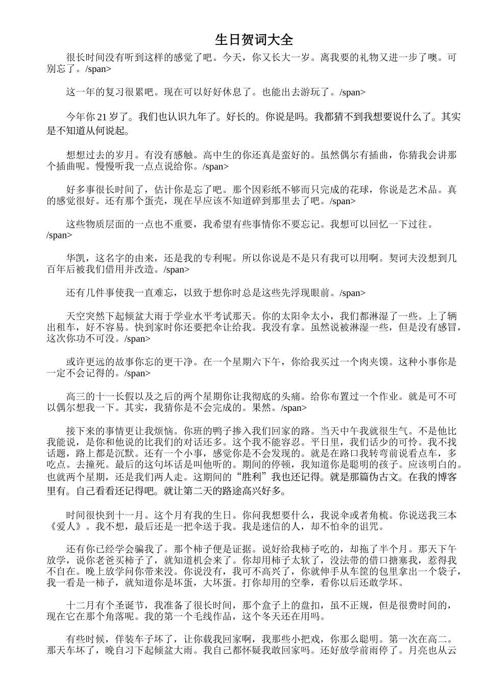 生日贺词大全_第1页