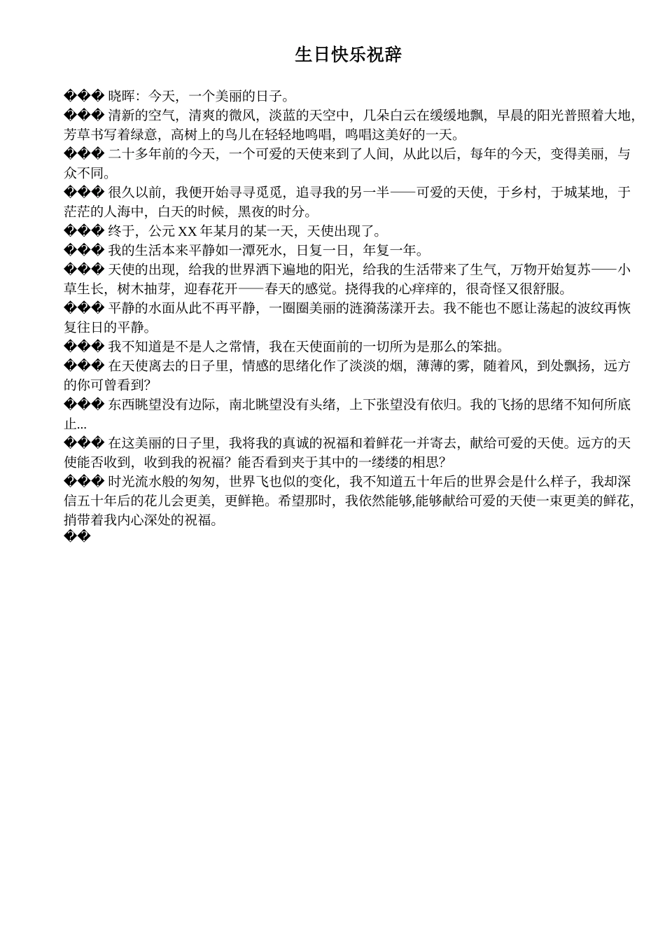 生日快乐祝辞_第1页