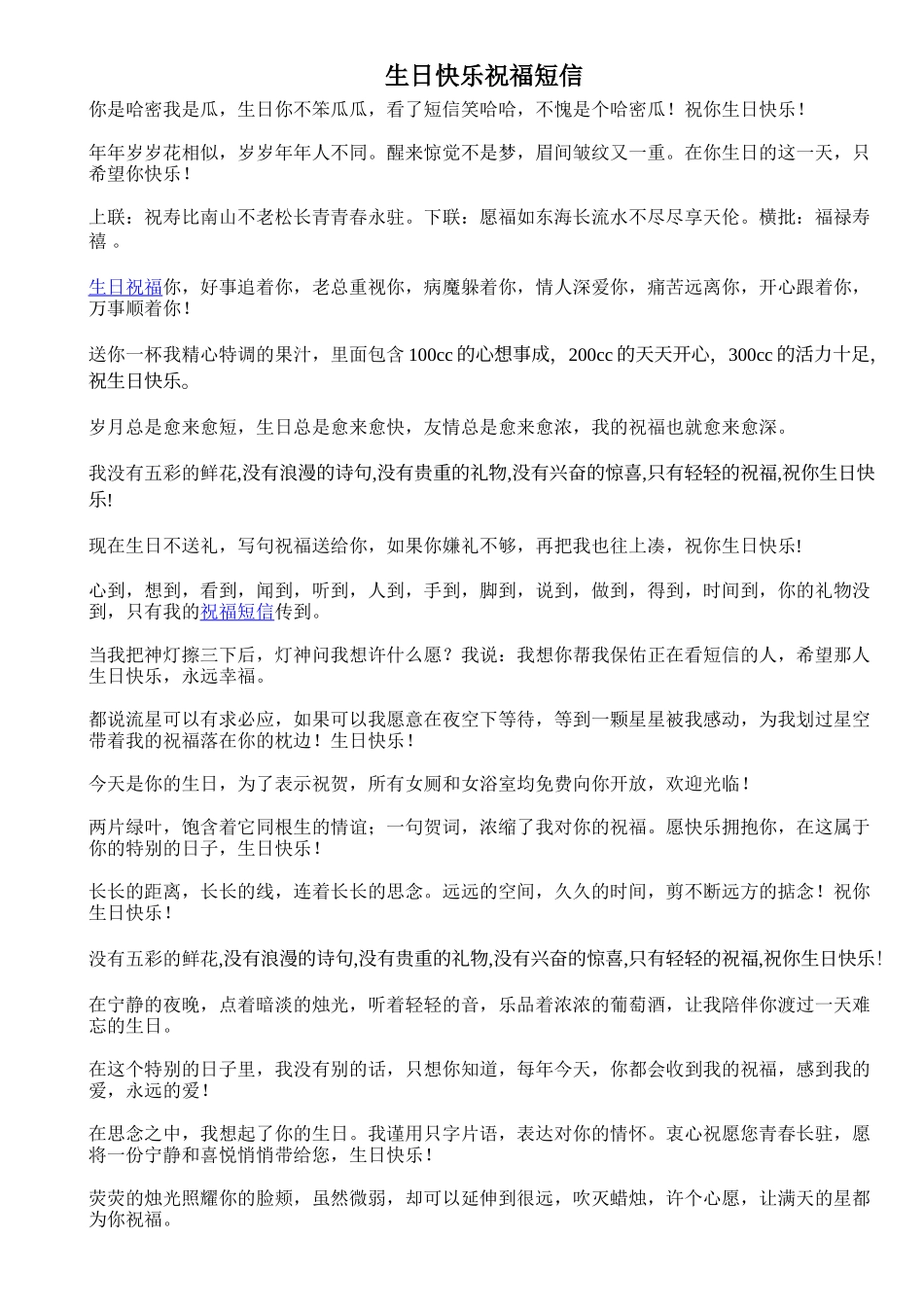 生日快乐祝福短信_第1页