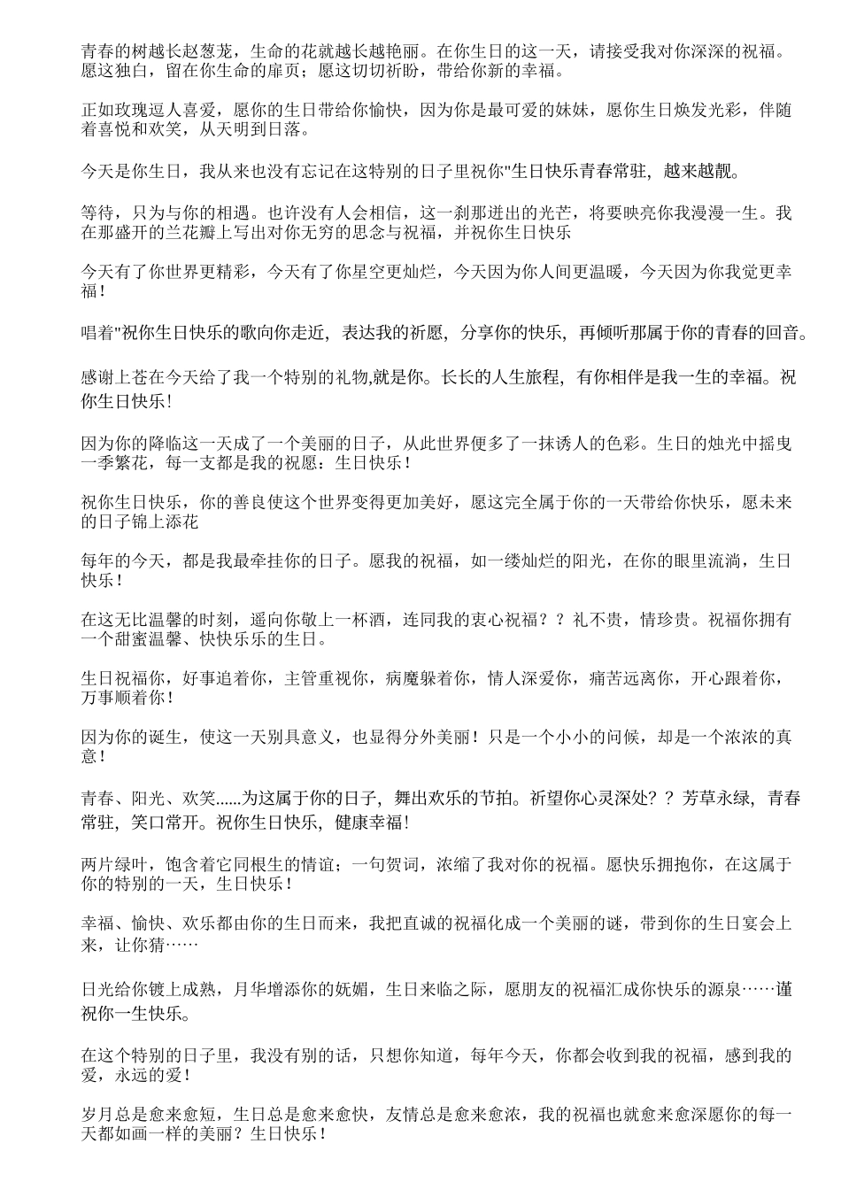 生日快乐祝福短信_第2页