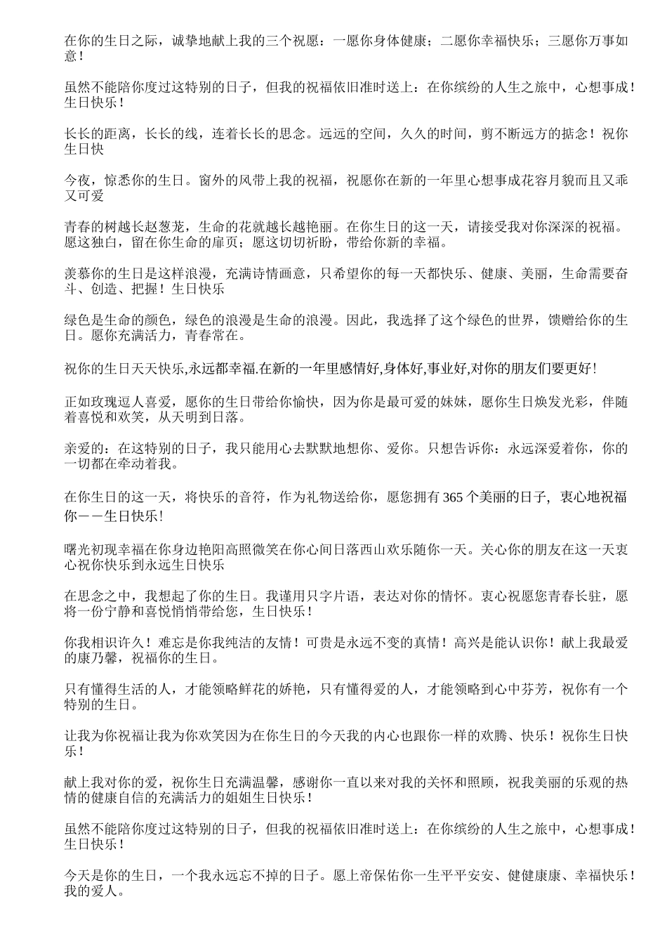 生日快乐祝福短信_第3页