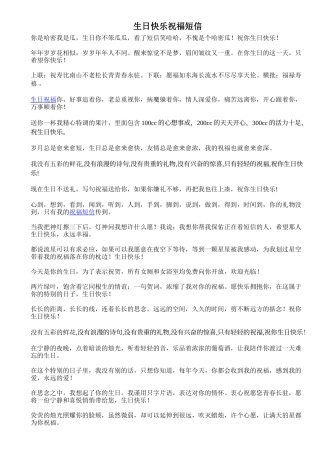 生日快乐祝福短信