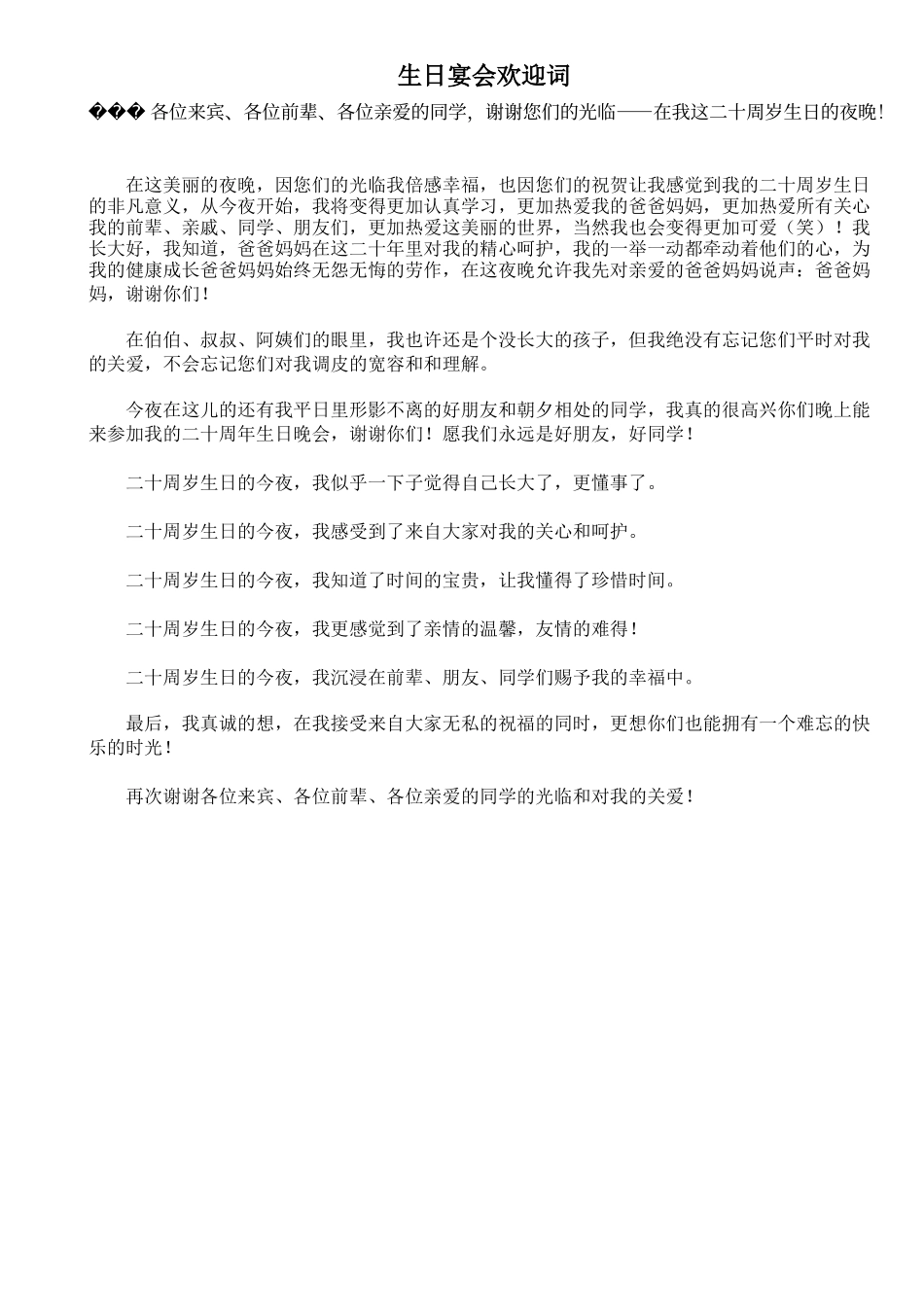 生日宴会欢迎词_第1页