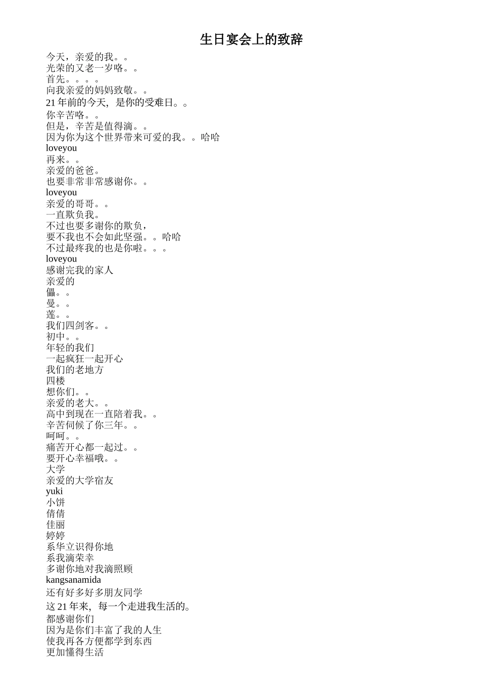生日宴会上的致辞_第1页