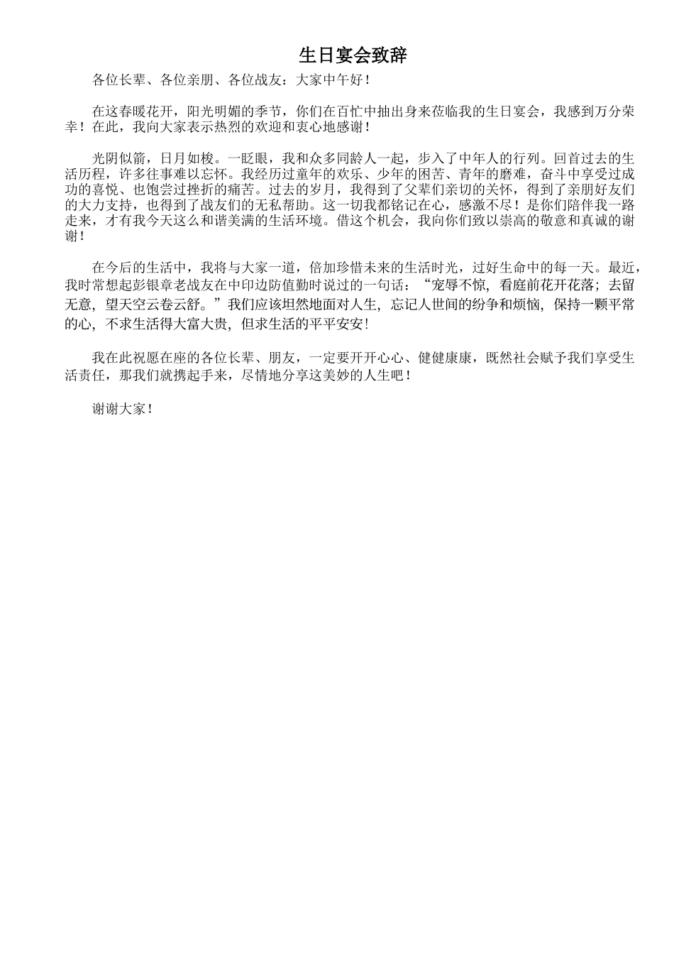 生日宴会致辞_第1页