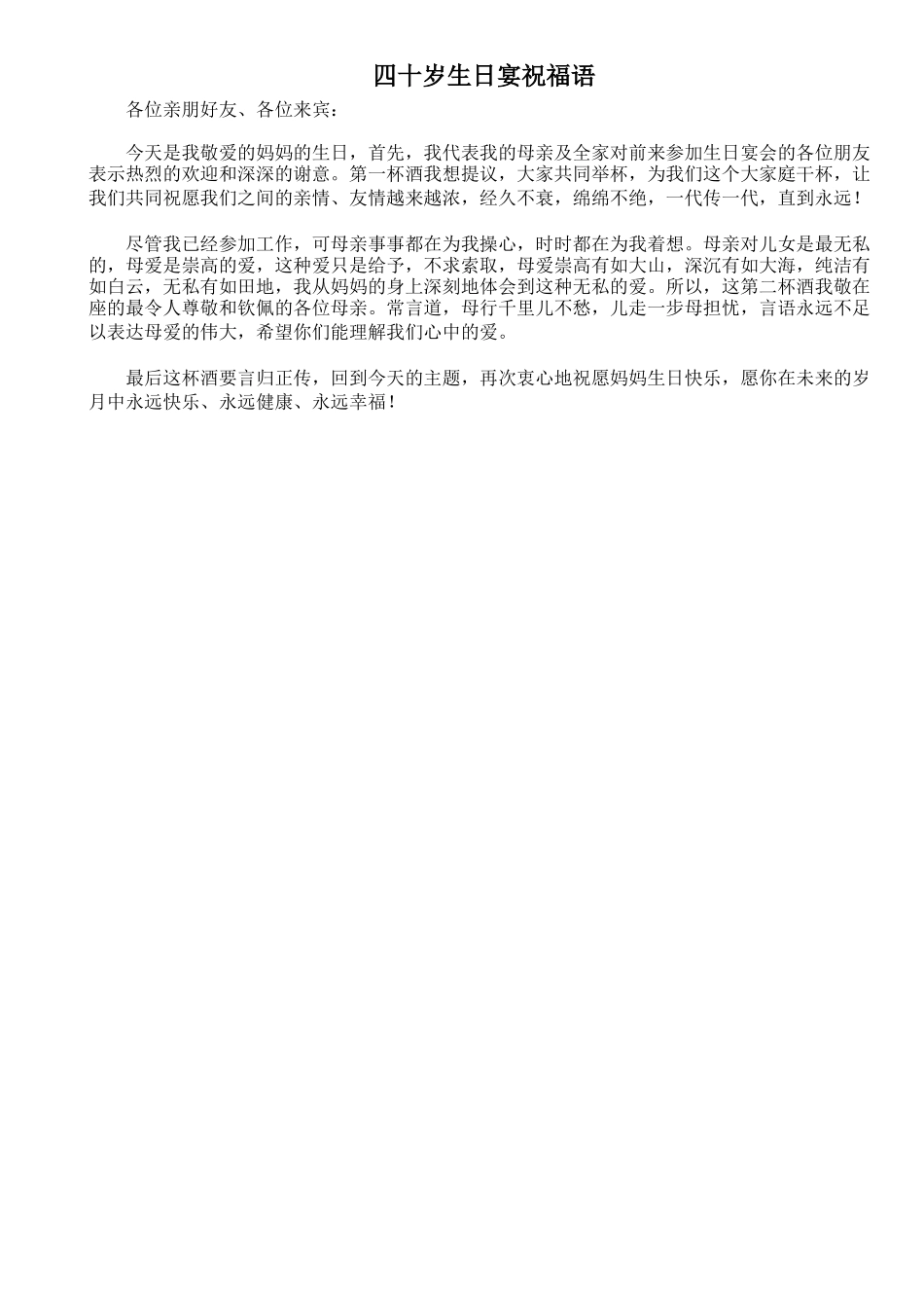 生日宴祝福语_第1页
