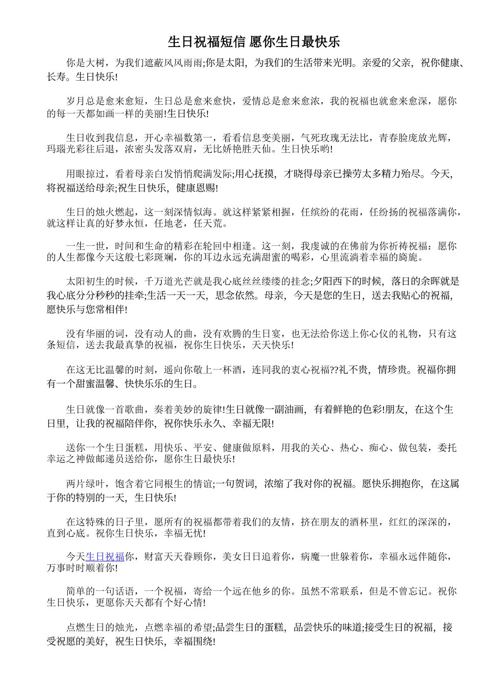 生日祝福短信 愿你生日最快乐 _第1页