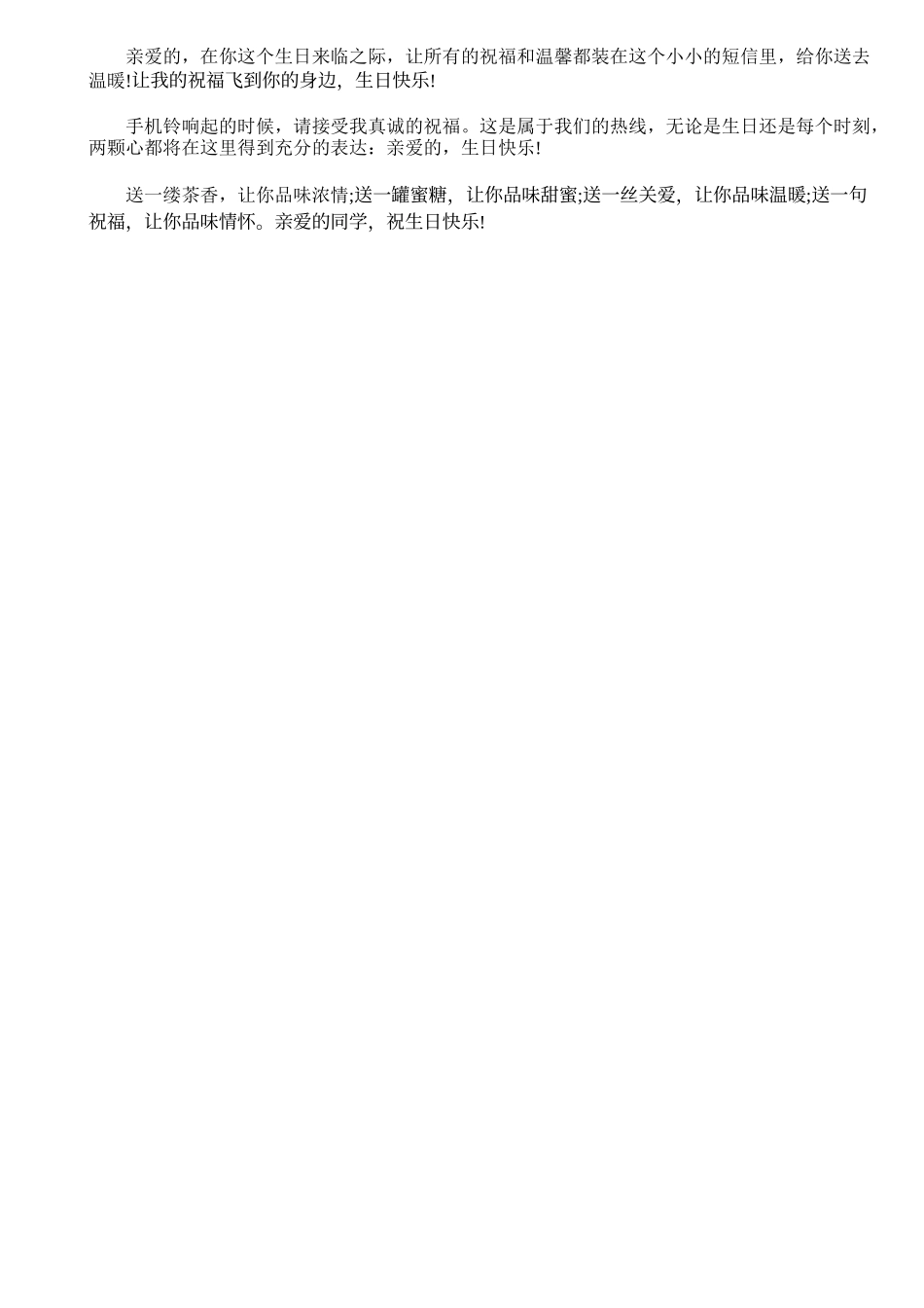 生日祝福短信 愿你生日最快乐 _第2页