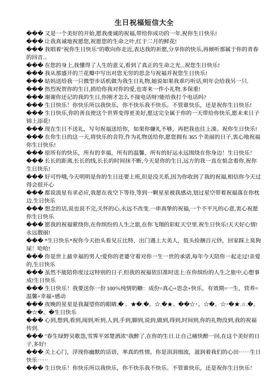 生日祝福短信大全_第1页