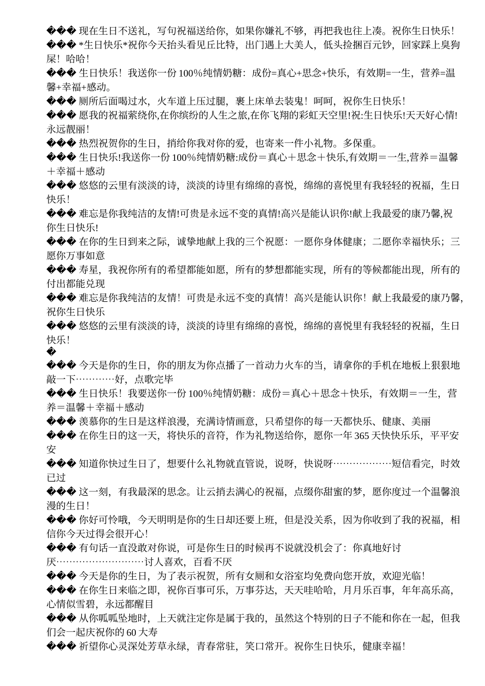 生日祝福短信大全_第2页