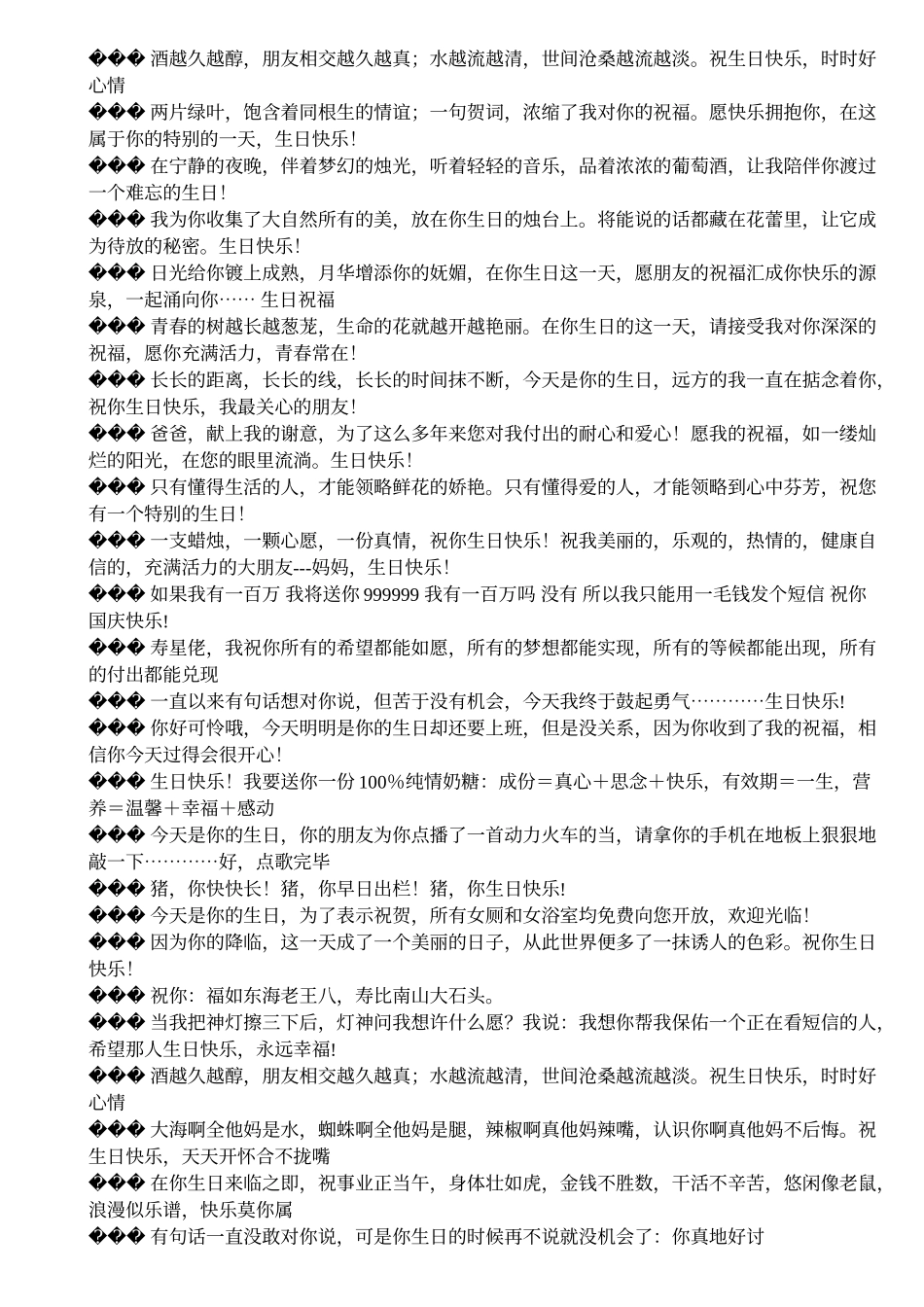生日祝福短信大全_第3页