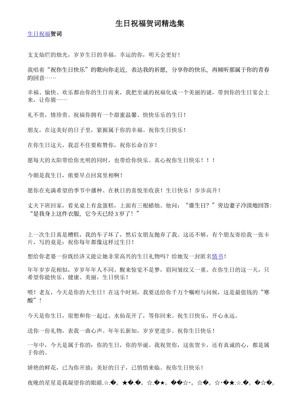 生日祝福贺词精选集_第1页