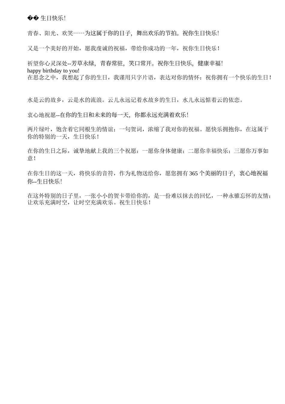 生日祝福贺词精选集_第2页