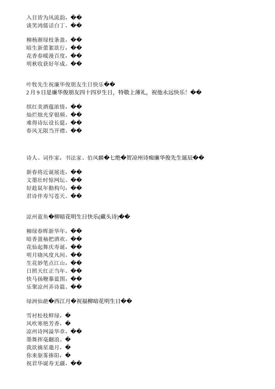生日祝福诗词 _第3页