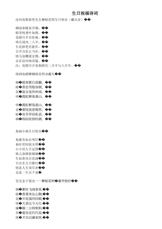 生日祝福诗词 