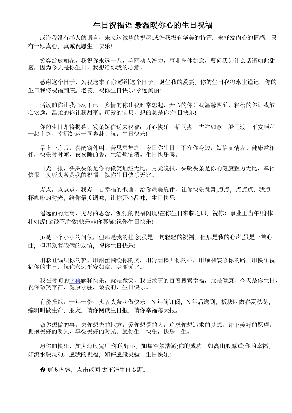 生日祝福语 最温暖你心的生日祝福_第1页